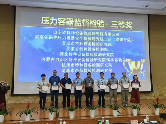 4.壓力容器監(jiān)督檢驗能力比對榮獲三等獎_副本.jpg